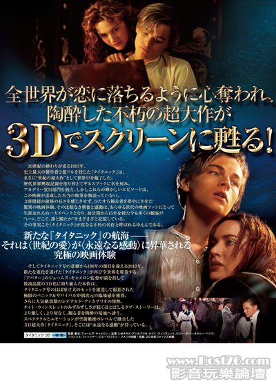 TITANIC 3D jp 2.jpg