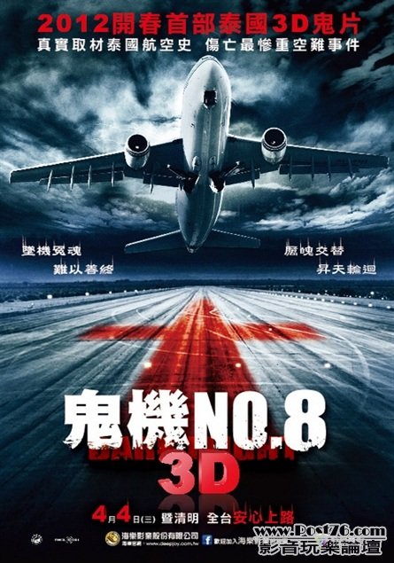 Dark Flight 3D 鬼機No. 8.jpg