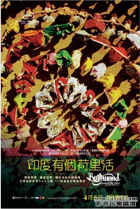 印度有個荷里活.jpg
