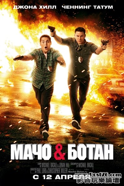 21 Jump Street 14.jpg