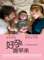好孕提早來.jpg