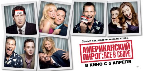 American Reunion 18.jpg