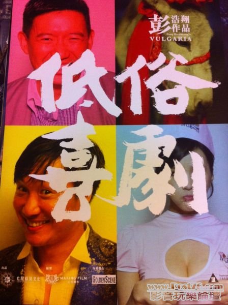 低俗喜劇.jpg