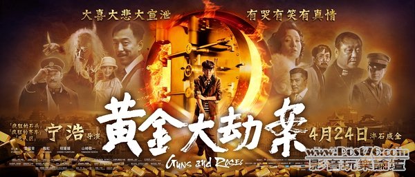 黃金大劫案.jpg