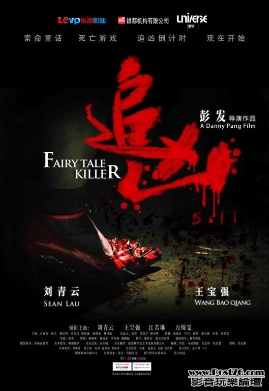 追凶 cn 1.JPG