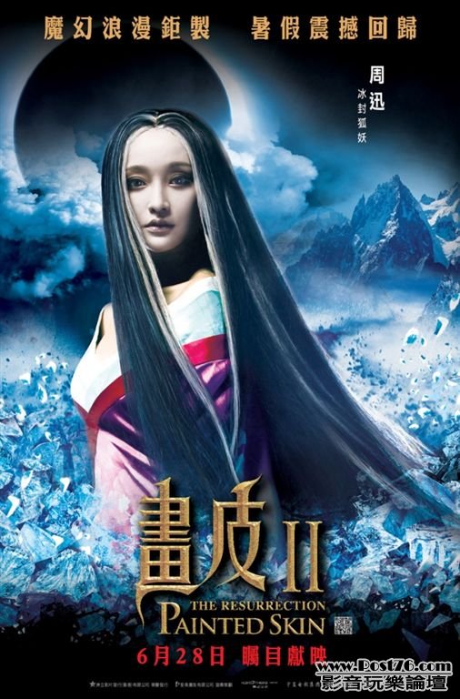 畫皮 II HKR1.jpg