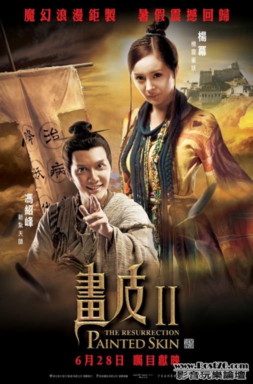 畫皮 II HKR4.jpg
