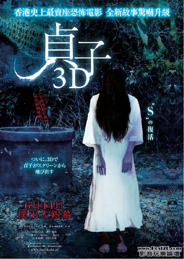 貞子 3D.jpg