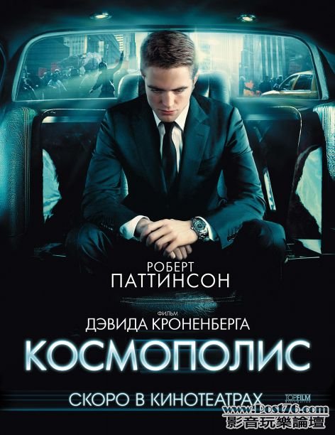 Космополис.jpg