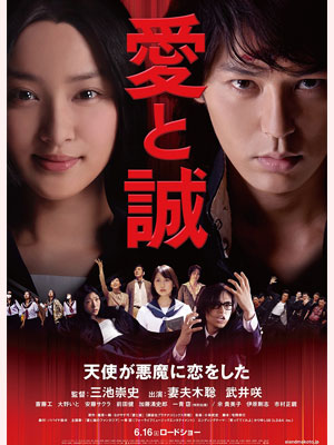 愛と誠 2.jpg