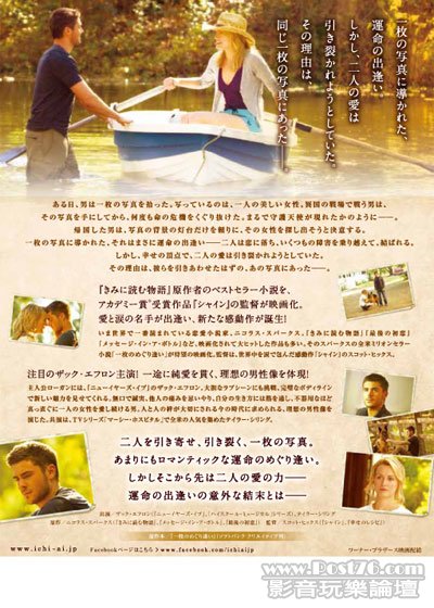 The Lucky One jp 2.jpg