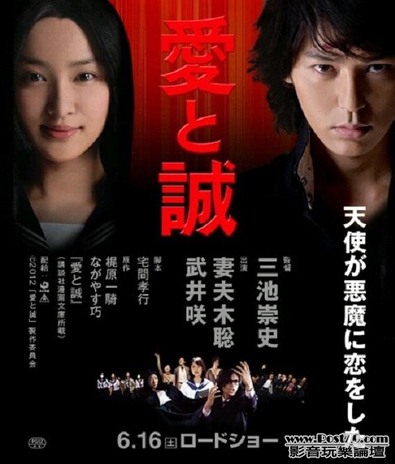 愛と誠 JP 2.JPG