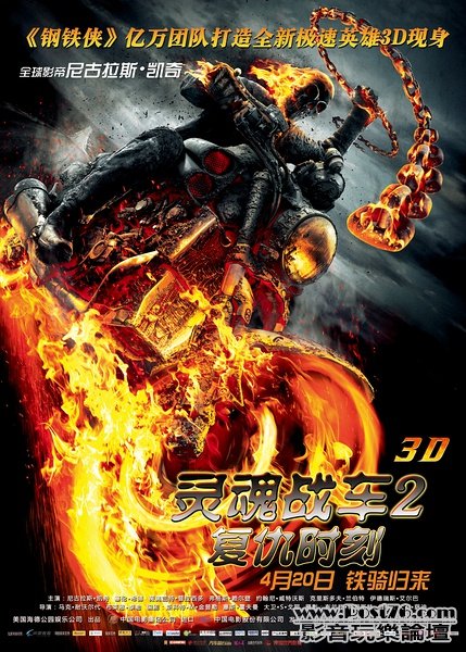 Spirit of Vengeance cn.jpg