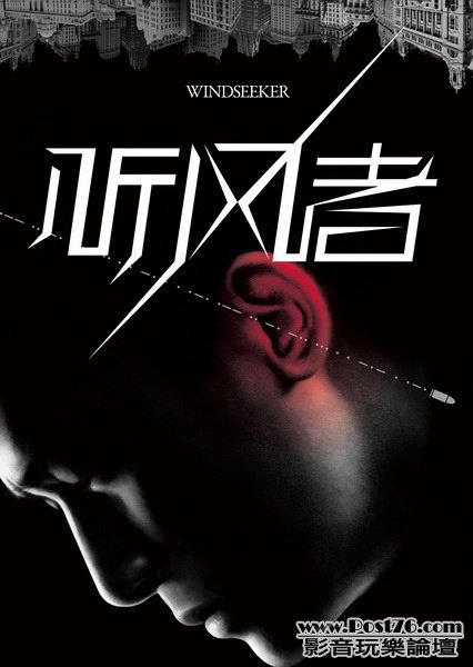 聽風者.jpg