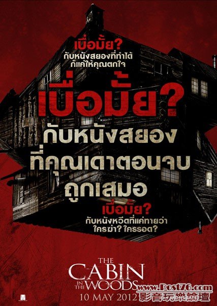 The Cabin in the Woods 7.jpg