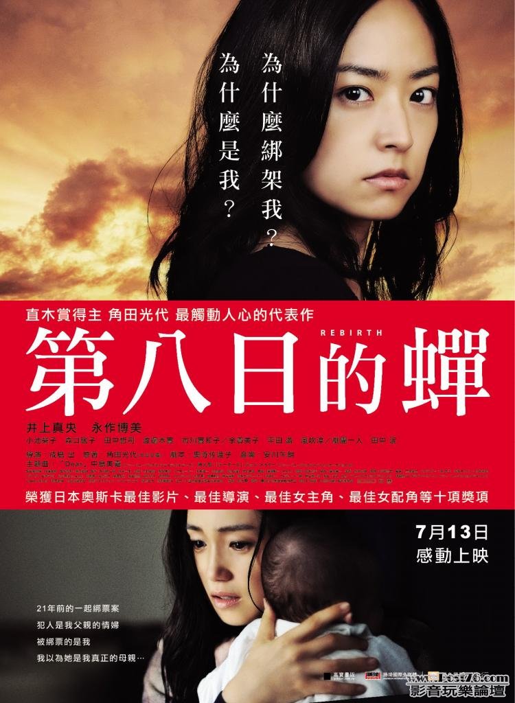 第八日的蟬.jpg