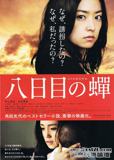 八日目の蟬 1.jpg