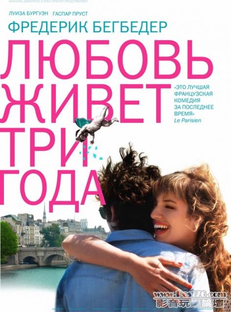 L\'amour dure trois ans 2.jpg
