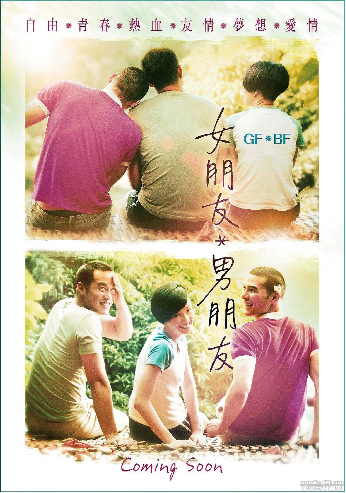 女朋友‧男朋友 2.JPG