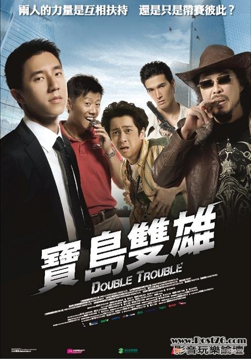 寶島雙雄.jpg