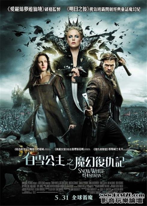 白雪公主之魔幻復仇記.jpg