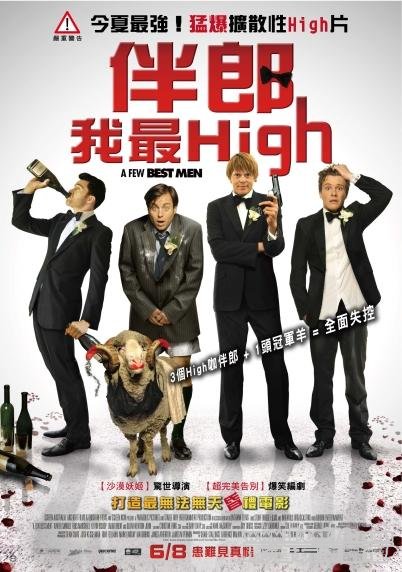 伴郎我最High.jpg