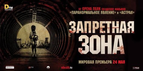 Chernobyl Diaries ru 1.jpg
