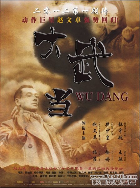大武當.jpg
