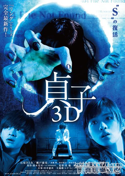 貞子3D jp 2.jpg
