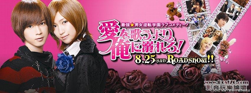 愛を歌うより俺に溺れろ.JPG