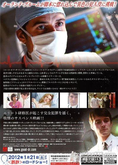 グッド・ドクター　禁断のカルテ2.jpg