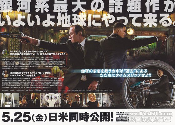 Men in Black 3 7.jpg