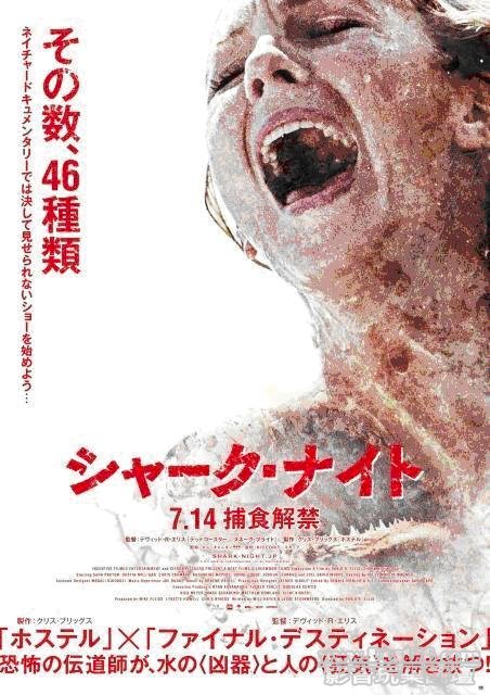 シャーク・ナイト.JPG