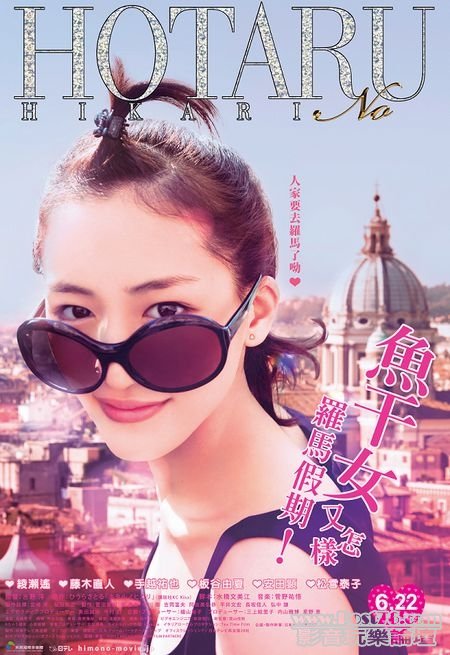魚干女又怎樣 羅馬假期.jpg