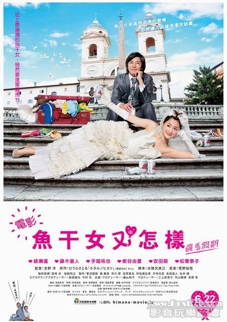 魚干女又怎樣 羅馬假期 2.jpg