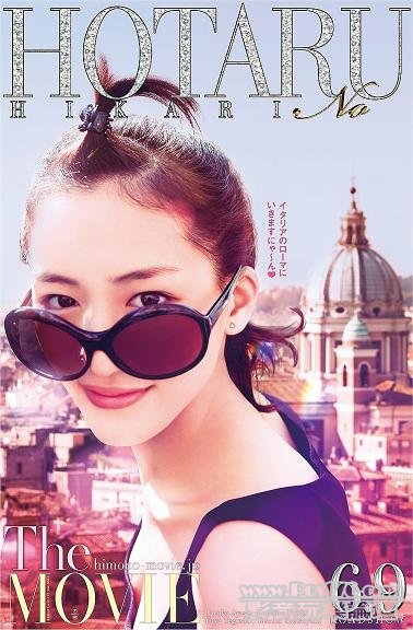 映画ホタルノヒカリ.jpg
