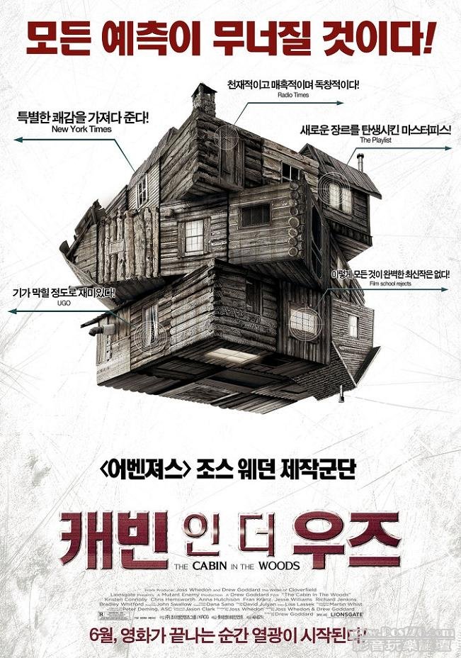 The Cabin in the Woods kr.JPG