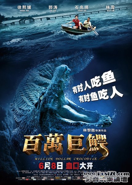 百萬巨鱷 2.jpg