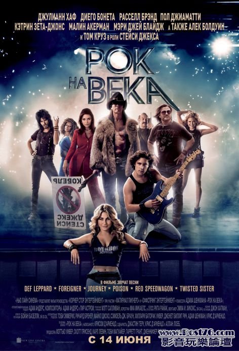 rock of ages pok.jpg