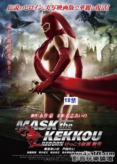 けっこう仮面 新生-REBORN-.jpg