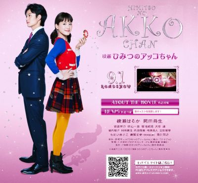映画「 ひみつのアッコちゃん」.jpg