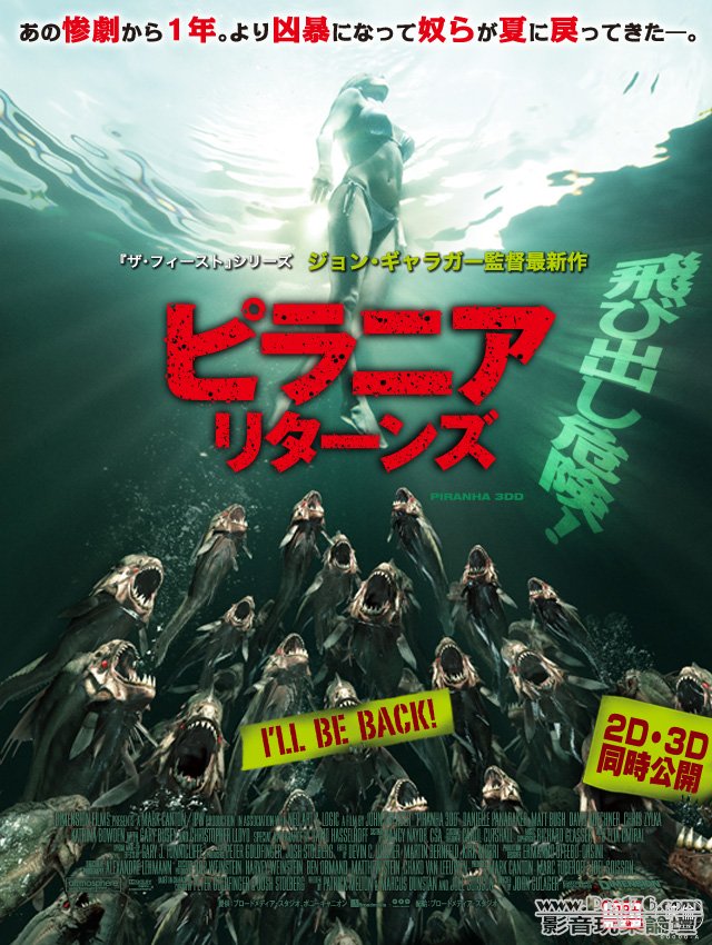 piranha 3d jp.jpg