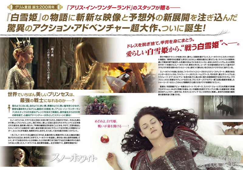 SNOW WHITE AND THE HUNTSMAN jp2.jpg