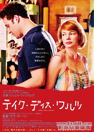 Take This Waltz jp 2.jpg