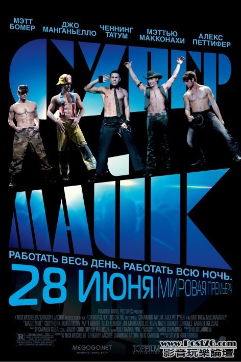 Magic Mike.jpg