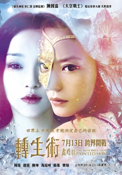 轉生術.jpg