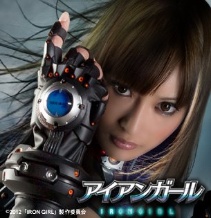 アイアンガール 6.jpg