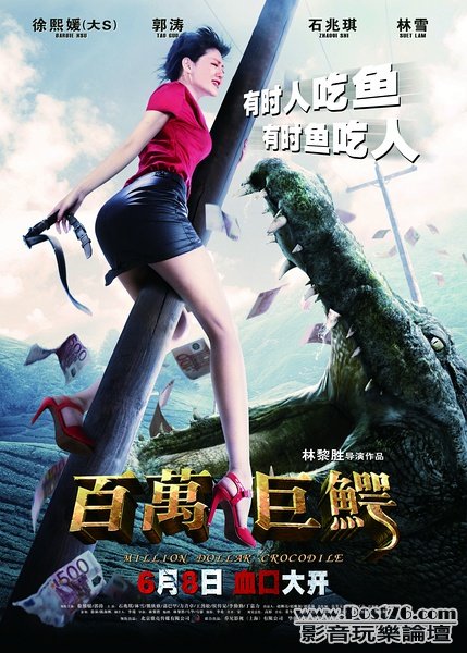 百萬巨鱷 4.jpg