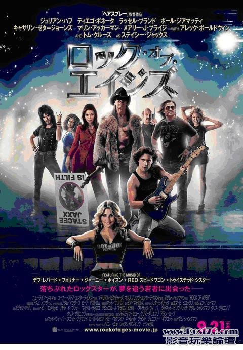 ロック・オブ・エイジズ.JPG