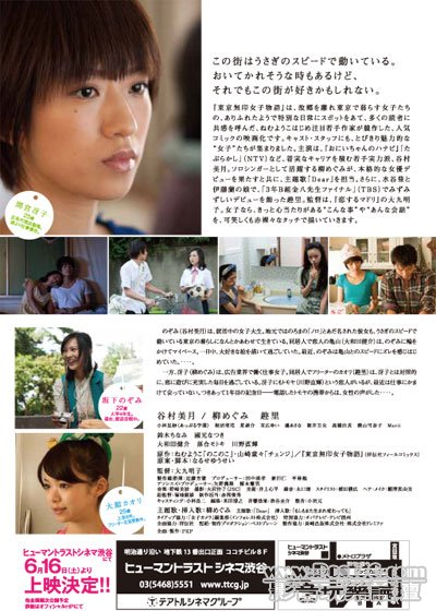 東京無印女子物語 2.jpg
